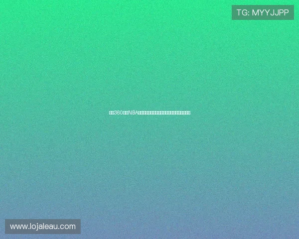 雨燕360体育NBA直播免费观看高清流畅赛程一站式直达精彩不断